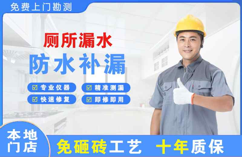瑶海厕所漏水维修