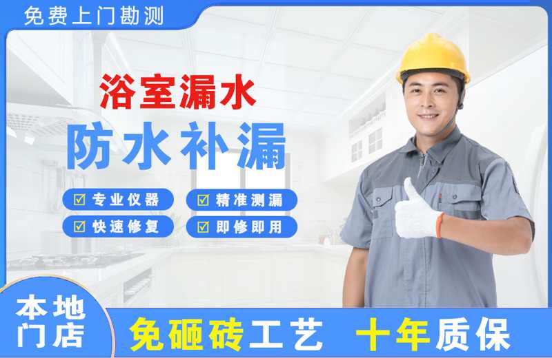 瑶海浴室漏水维修
